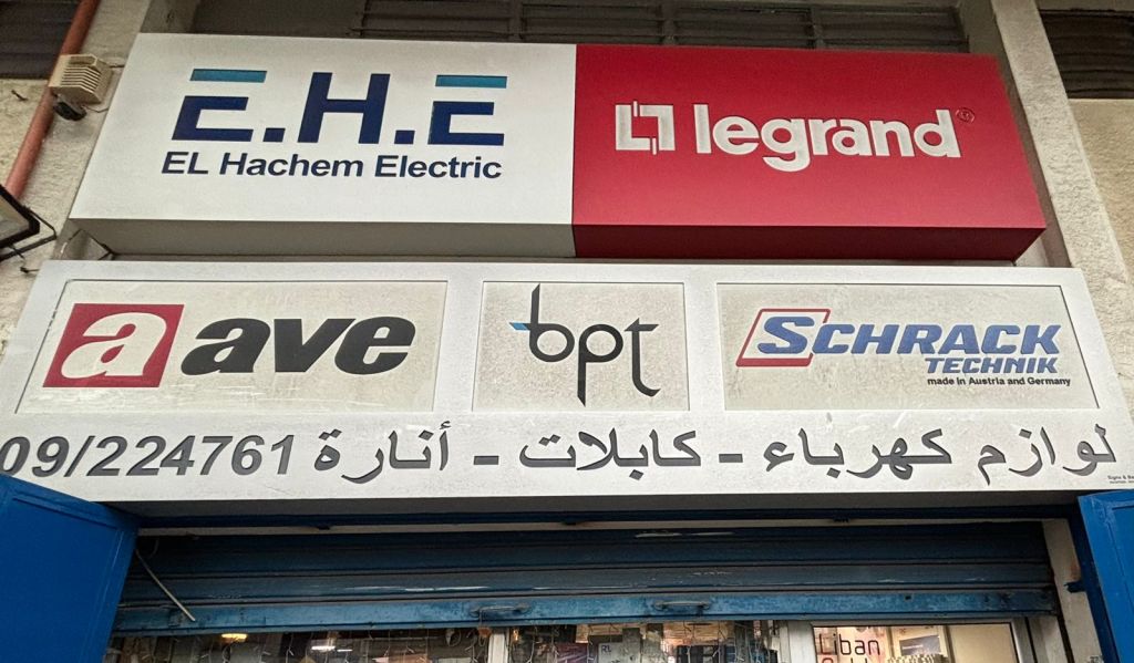 el hachem electric